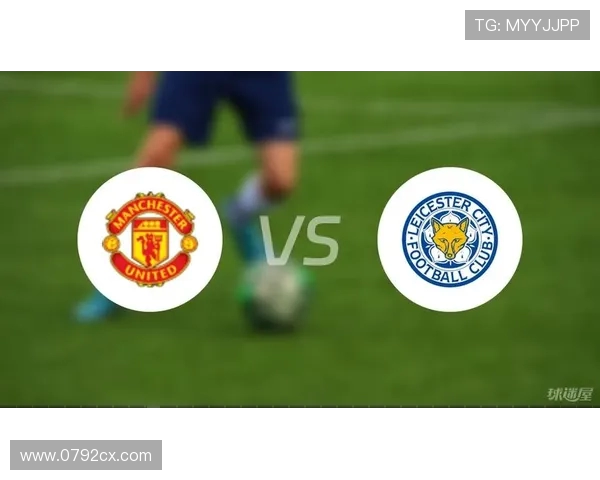 曼联对阵莱斯特城精彩直播全程回顾与赛后分析